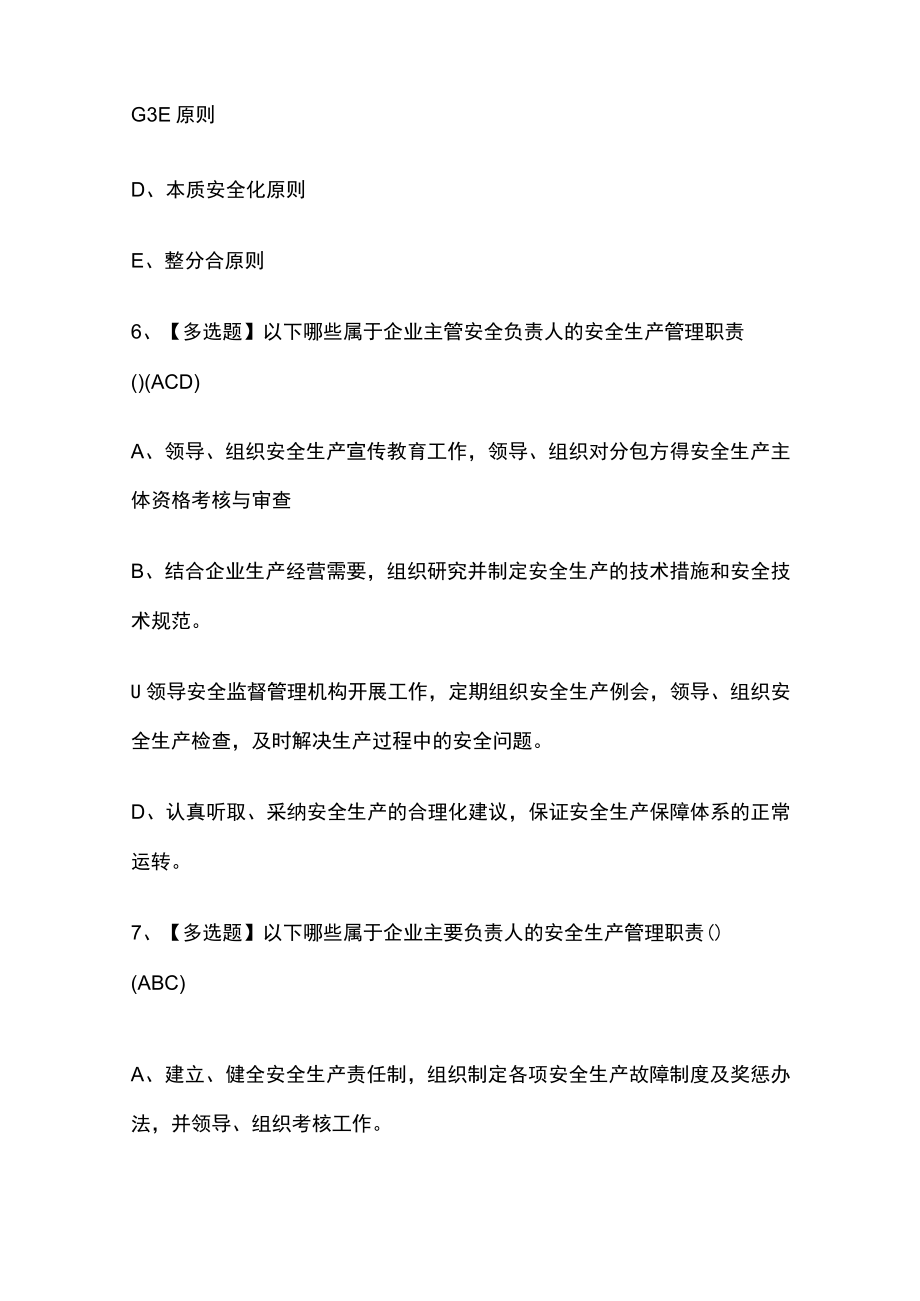 2023版安全员C证模拟考试必考点精选题库附答案.docx_第3页