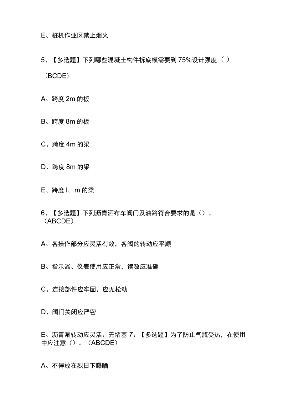 2023版安全员C证考试模拟题库必考点附答案.docx_第3页