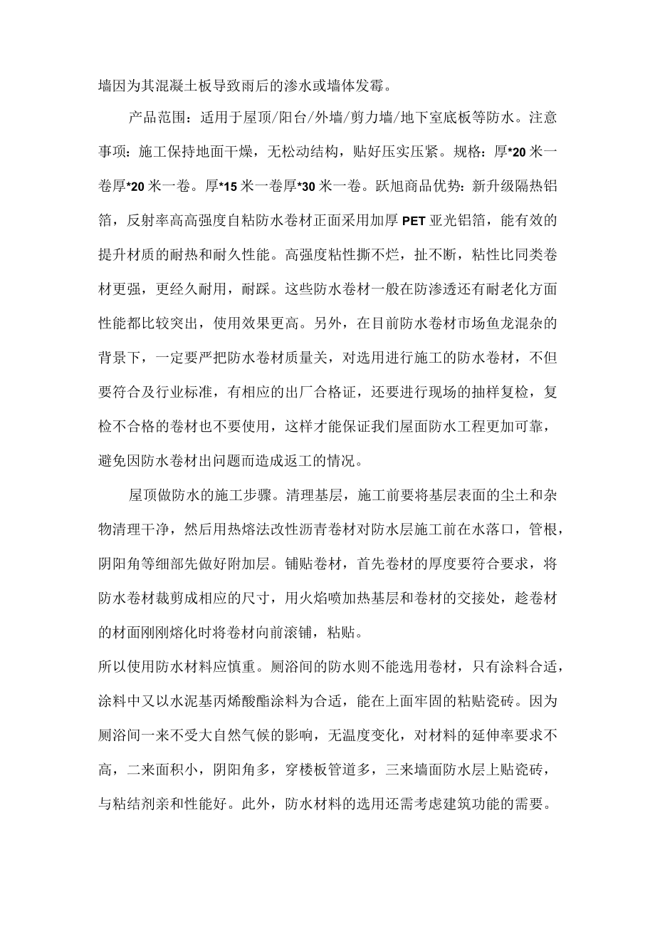 sbs沥青防水卷材冬季施工方案.docx_第2页