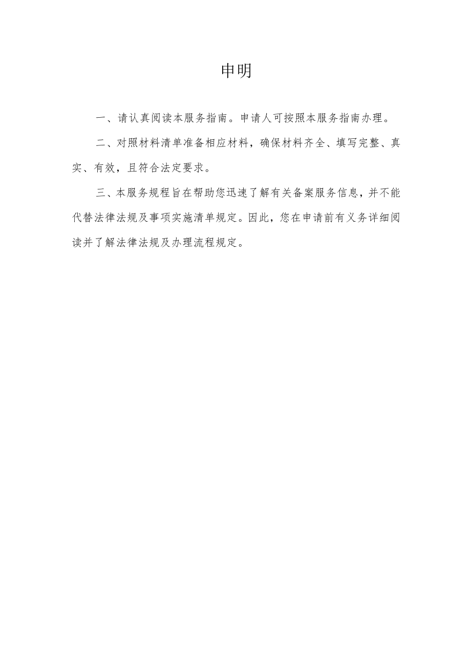 “我要办业主委员会备案”“一件事一次办”服务指南.docx_第2页