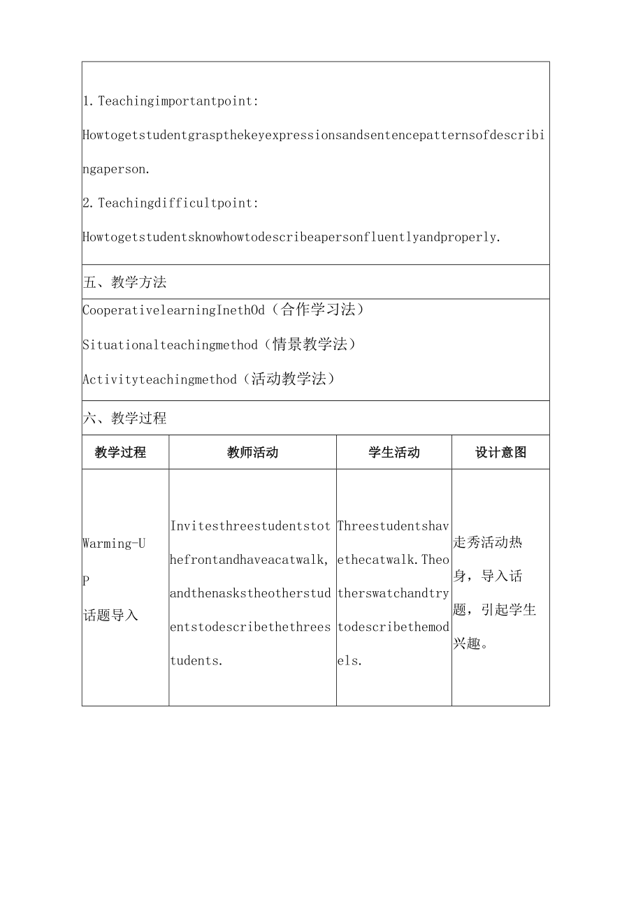 《Describing a person》【描述一个人】教学设计.docx_第2页