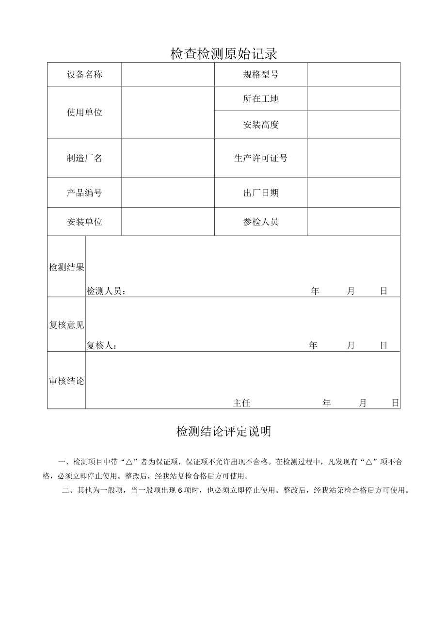 SC系列施工升降机施工现场安全检查检测模板.docx_第3页