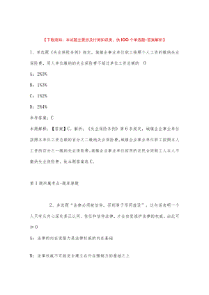 2023年04月海南省卫生健康委刚性引进“好院长”“好医生”强化练习题(带答案).docx