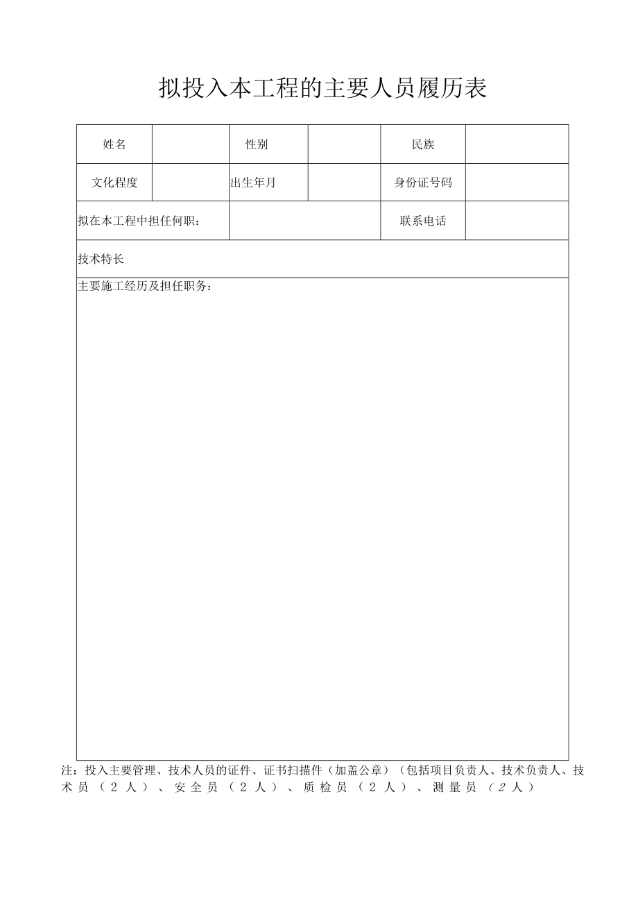 7竞标附件表格.docx_第3页