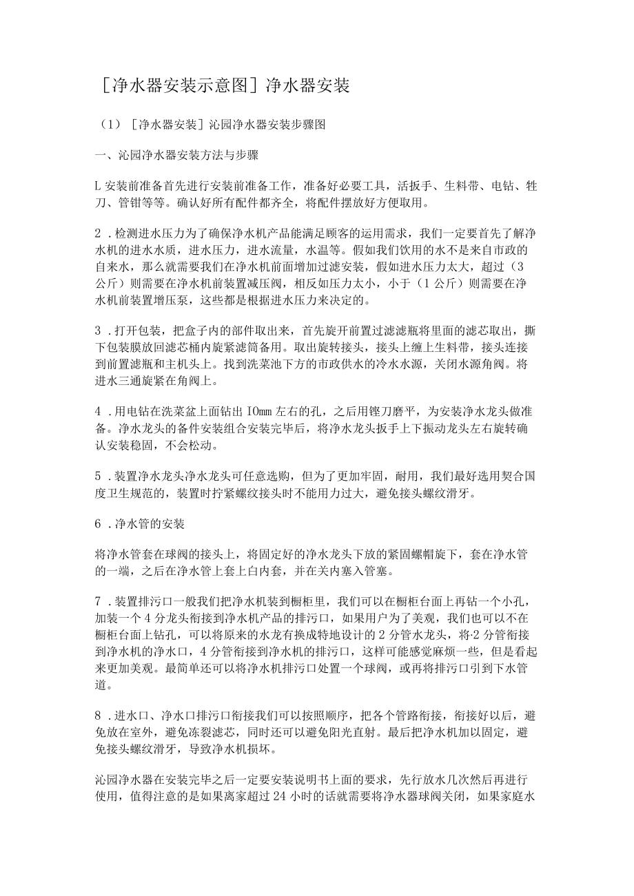 [净水器安装示意图]净水器安装.docx_第1页