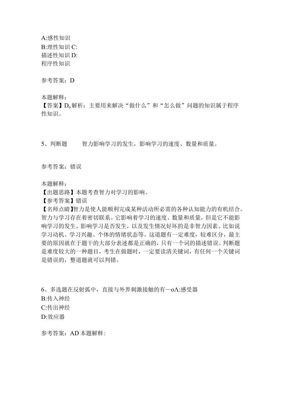 《教育理论综合知识》考点强化588.docx_第2页