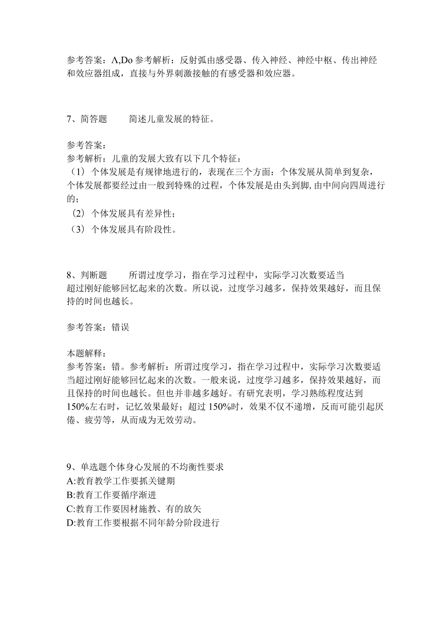 《教育理论综合知识》考点强化588.docx_第3页