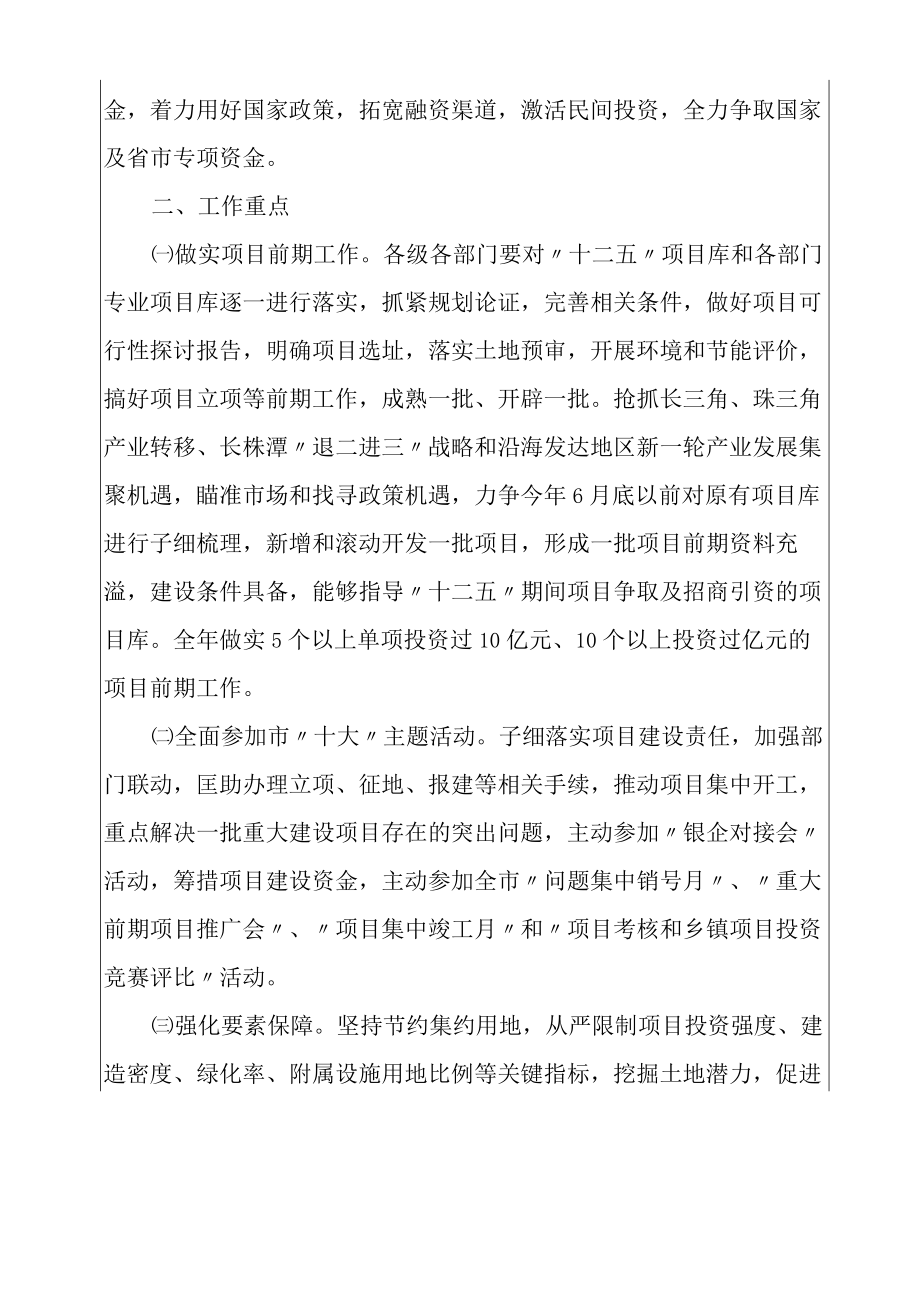 2022年项目实施方案模板集合八篇.docx_第2页