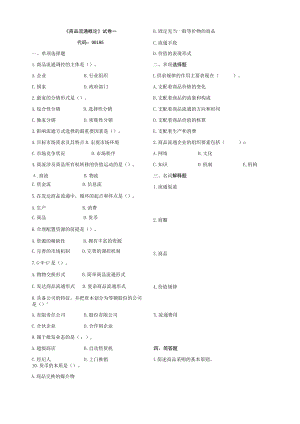 00185自考商品流通概论复习资料.docx