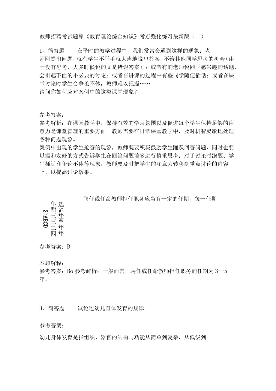 《教育理论综合知识》考点强化练习470.docx_第1页