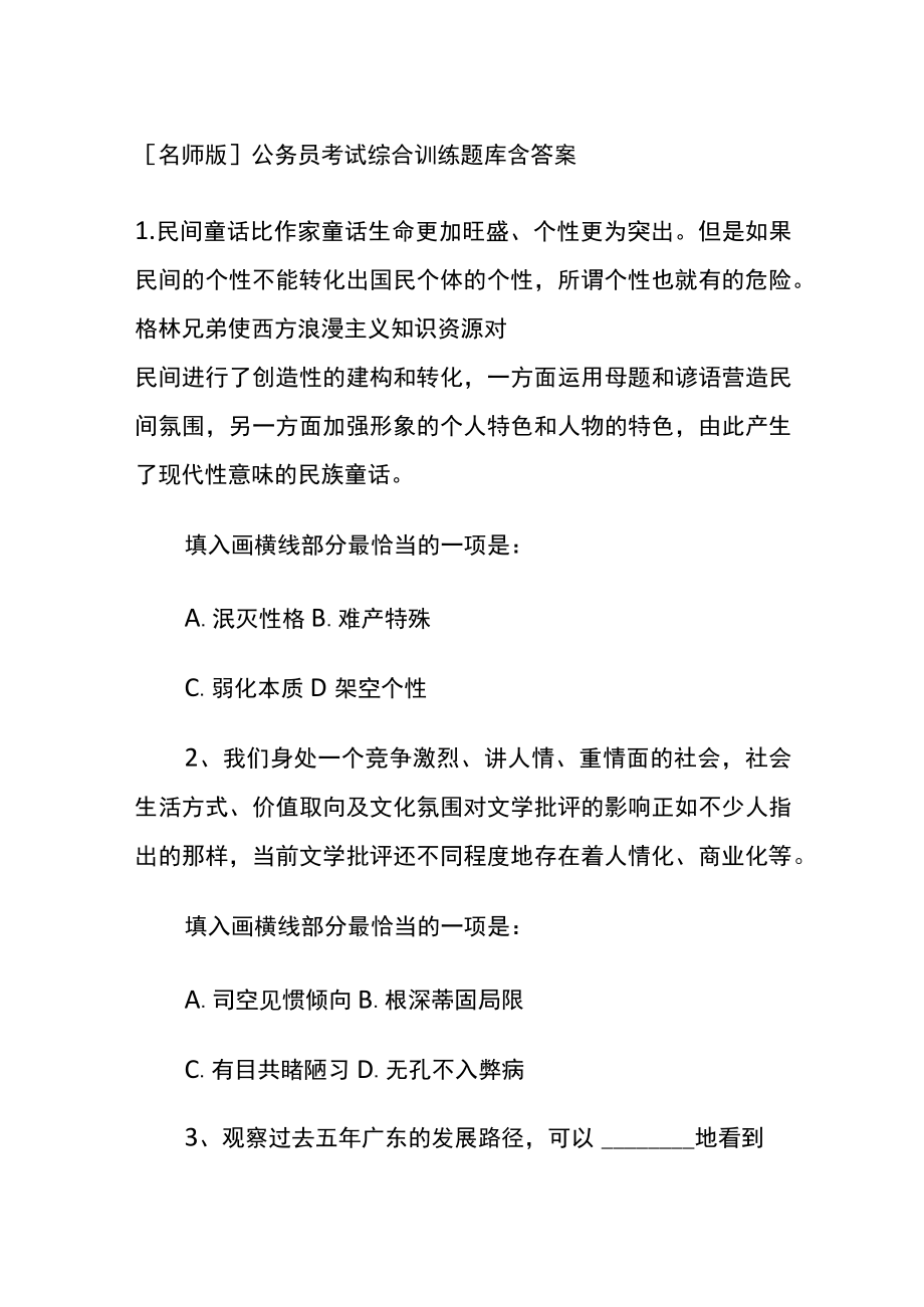 [名师版]公务员考试综合训练题库含答案ww.docx_第1页