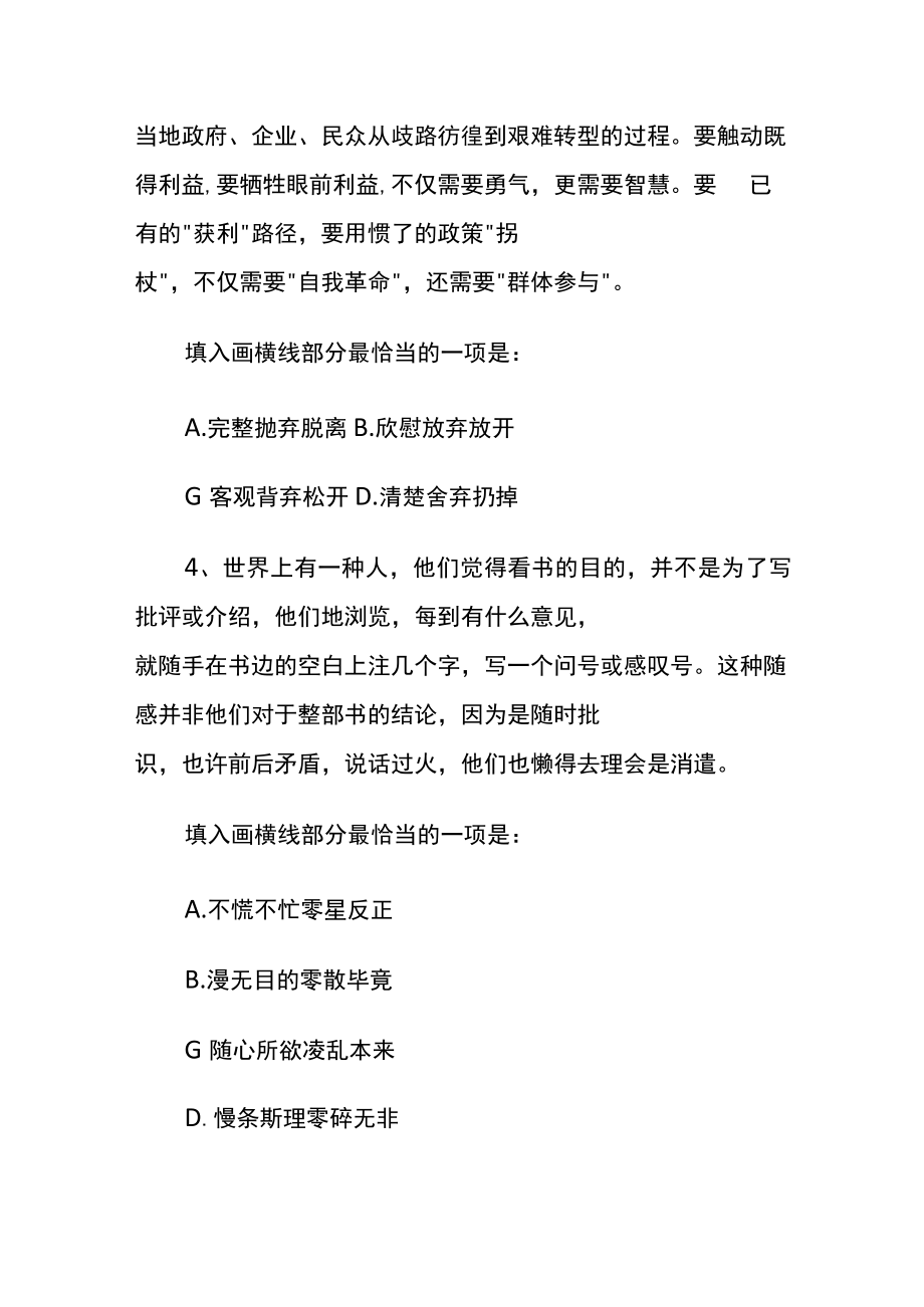 [名师版]公务员考试综合训练题库含答案ww.docx_第2页