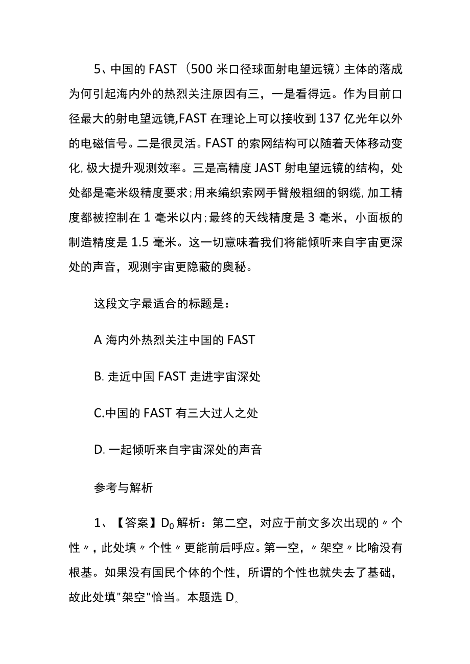 [名师版]公务员考试综合训练题库含答案ww.docx_第3页