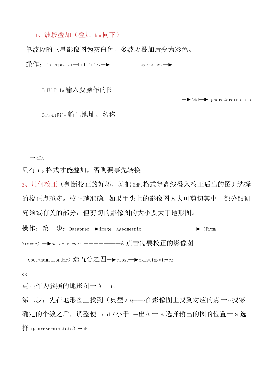 GIS学习教程提高.docx_第1页