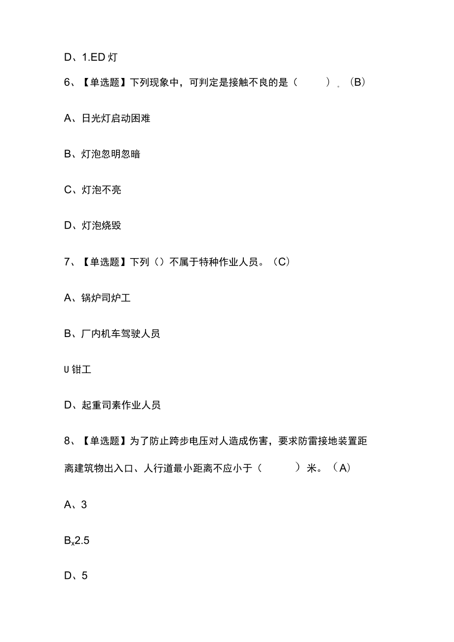 2024年版建筑电工(建筑特殊工种)内部模拟考试题库含答案 全考点.docx_第3页