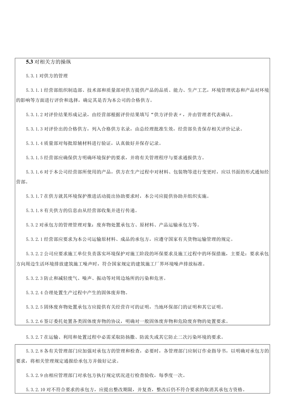 25相关方施加影响控制程序.docx_第3页