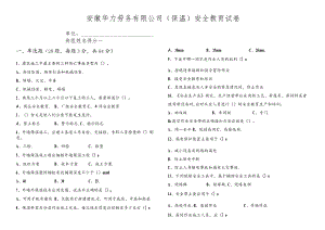 9、保温安全教育试卷2021 （缩简版）.docx