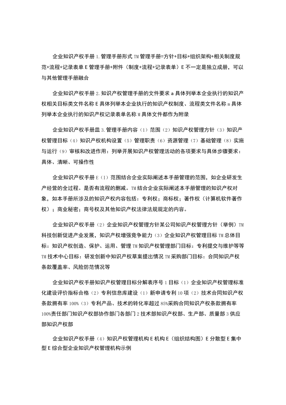 《企业知识产权管理规范》贯标系列文件编制.docx_第3页