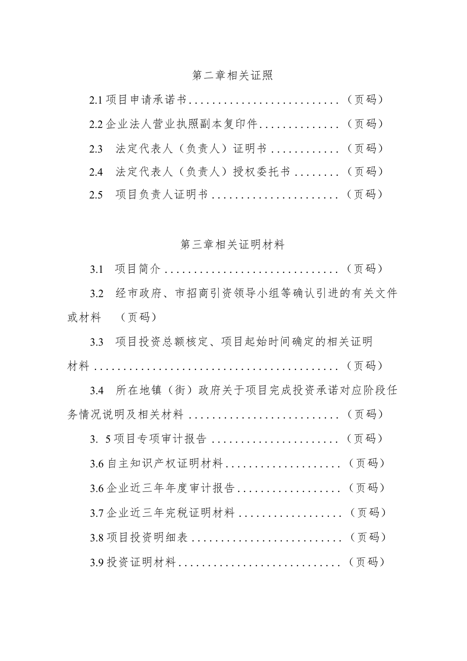 2023年中山市新一代信息技术产业发展项目入库申报书.docx_第2页