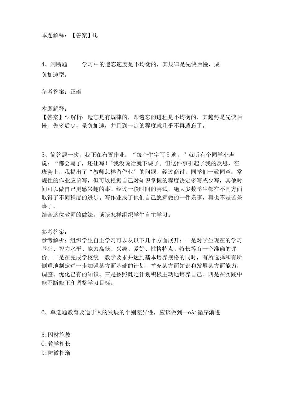 《教育理论综合知识》考点巩固326.docx_第2页