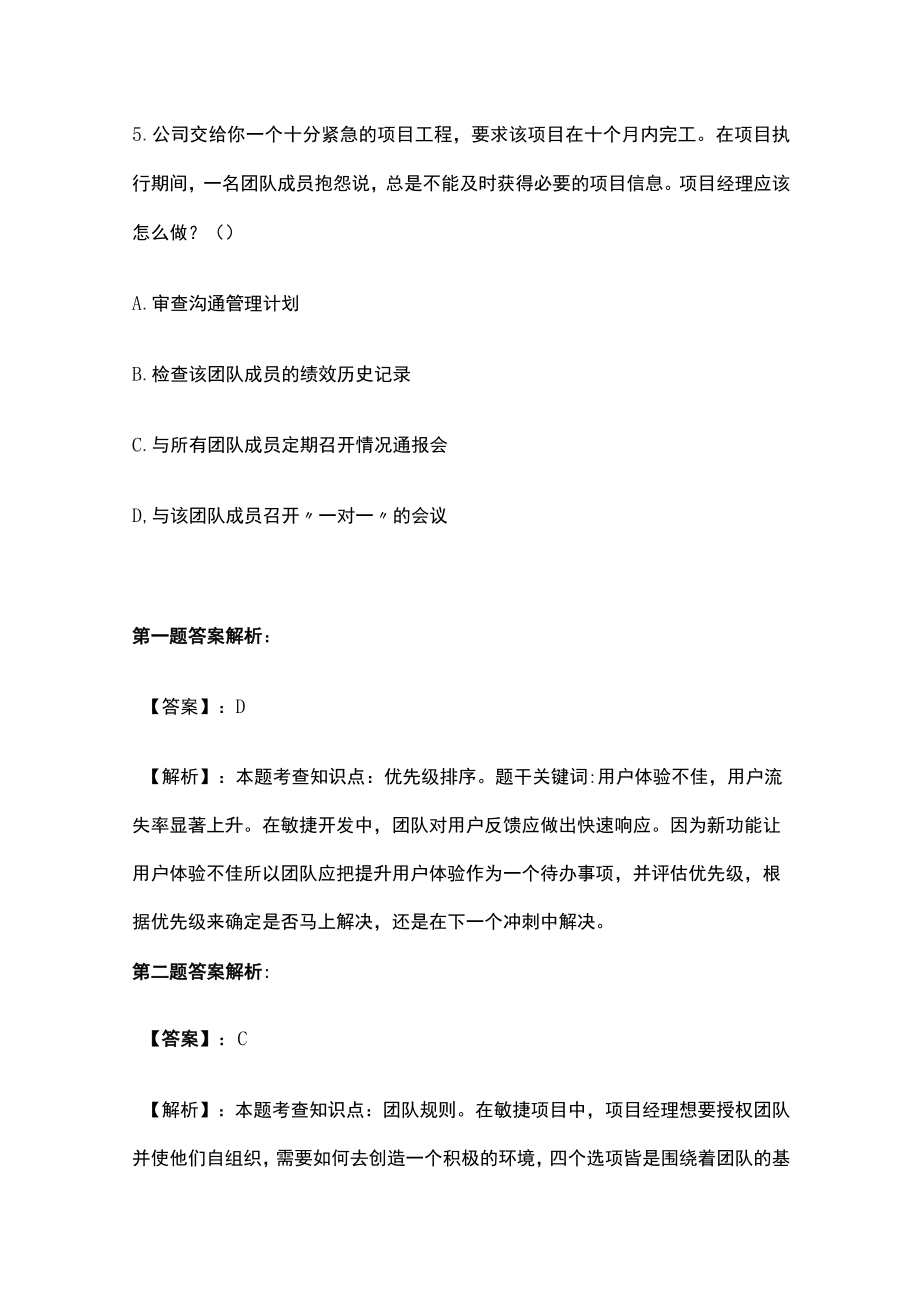 PMP模拟考试全考点含答案解析dd.docx_第3页