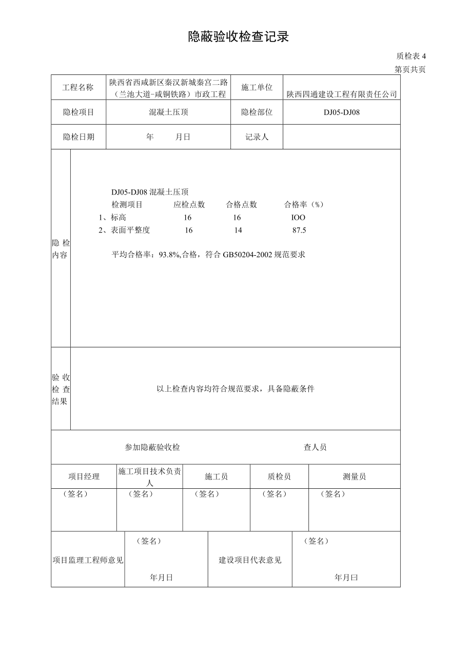 DJ05-DJ08 砼压顶.docx_第3页