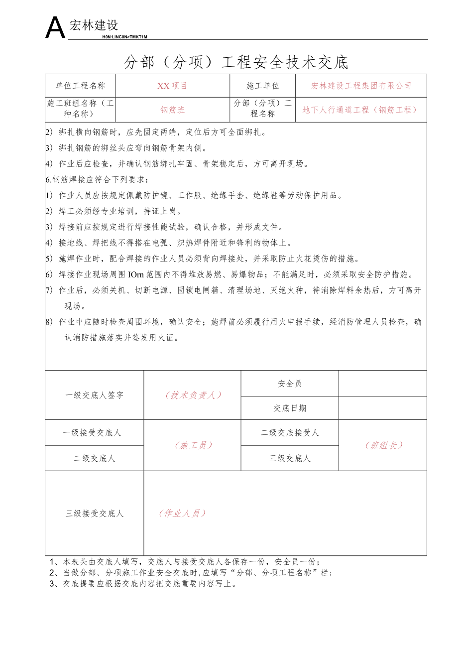 24、地下人行通道钢筋工程.docx_第2页