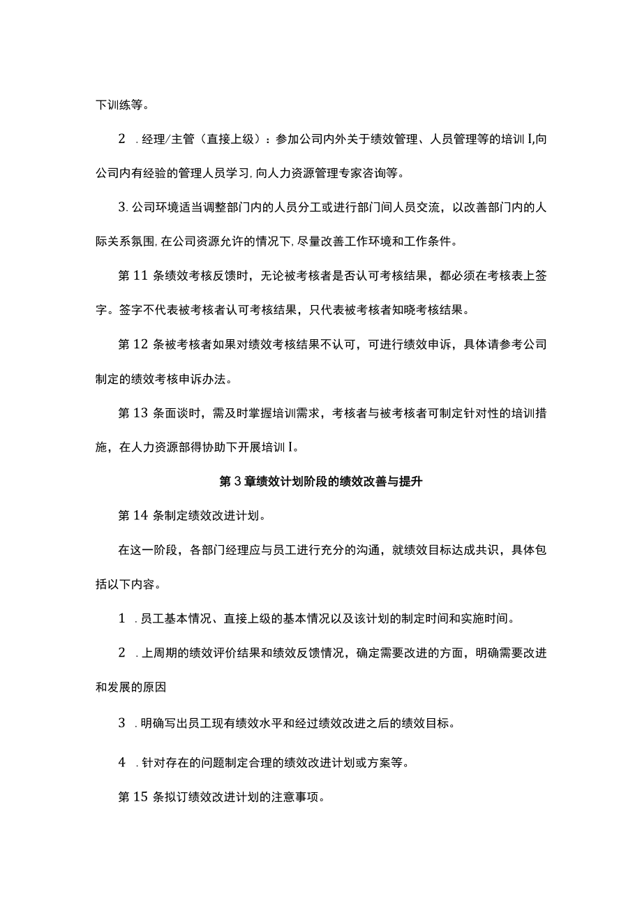 [全]绩效改善与提升工作办法.docx_第3页