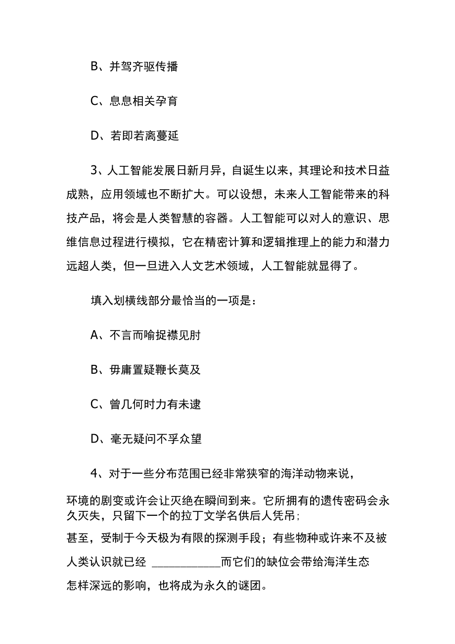 [名师版]公务员考试综合训练题库含答案w.docx_第2页