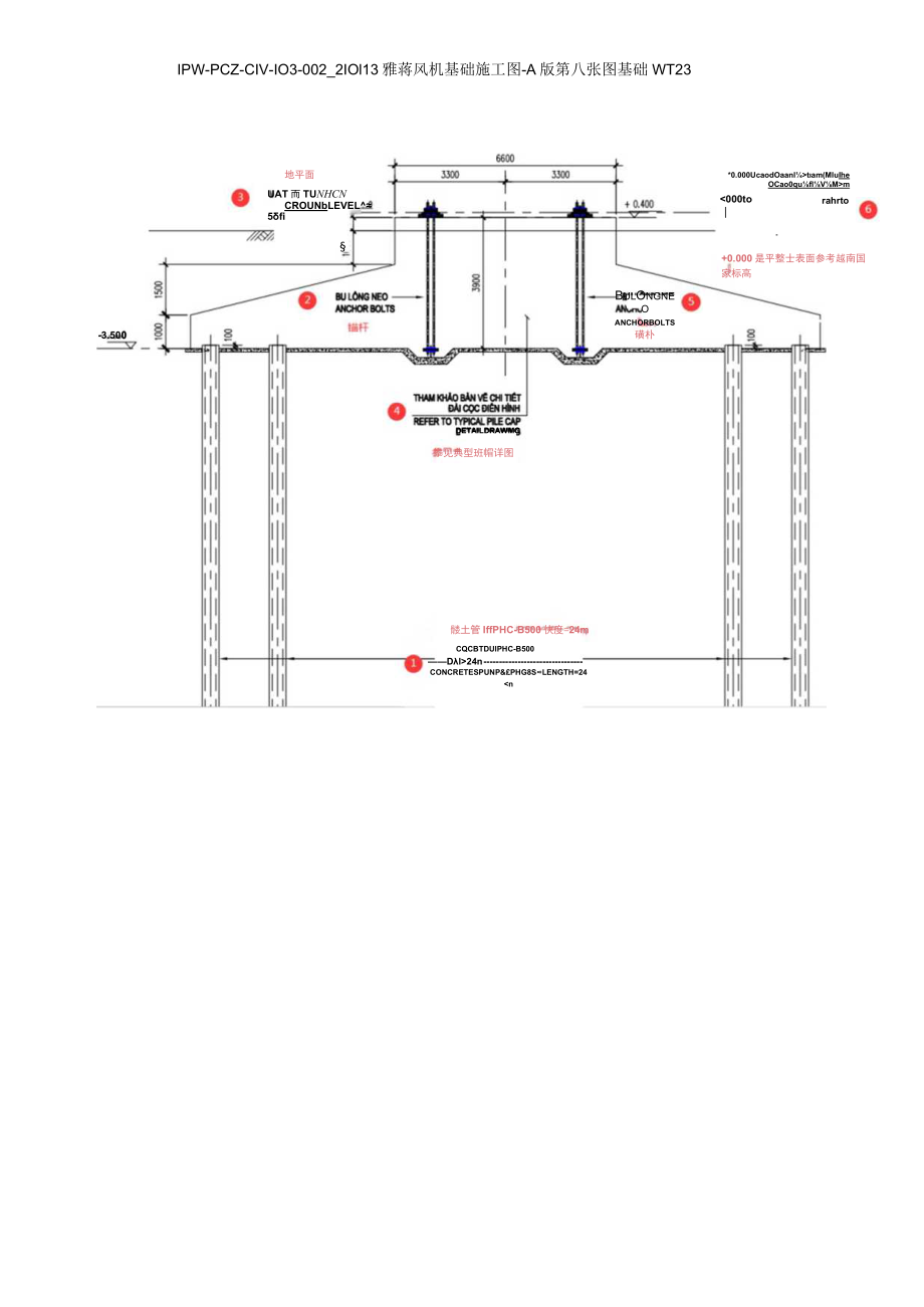 IPW-PCZ-CIV-103-002_210113雅蓓风机基础施工图-A版 第八张图 基础 WT23.docx_第1页