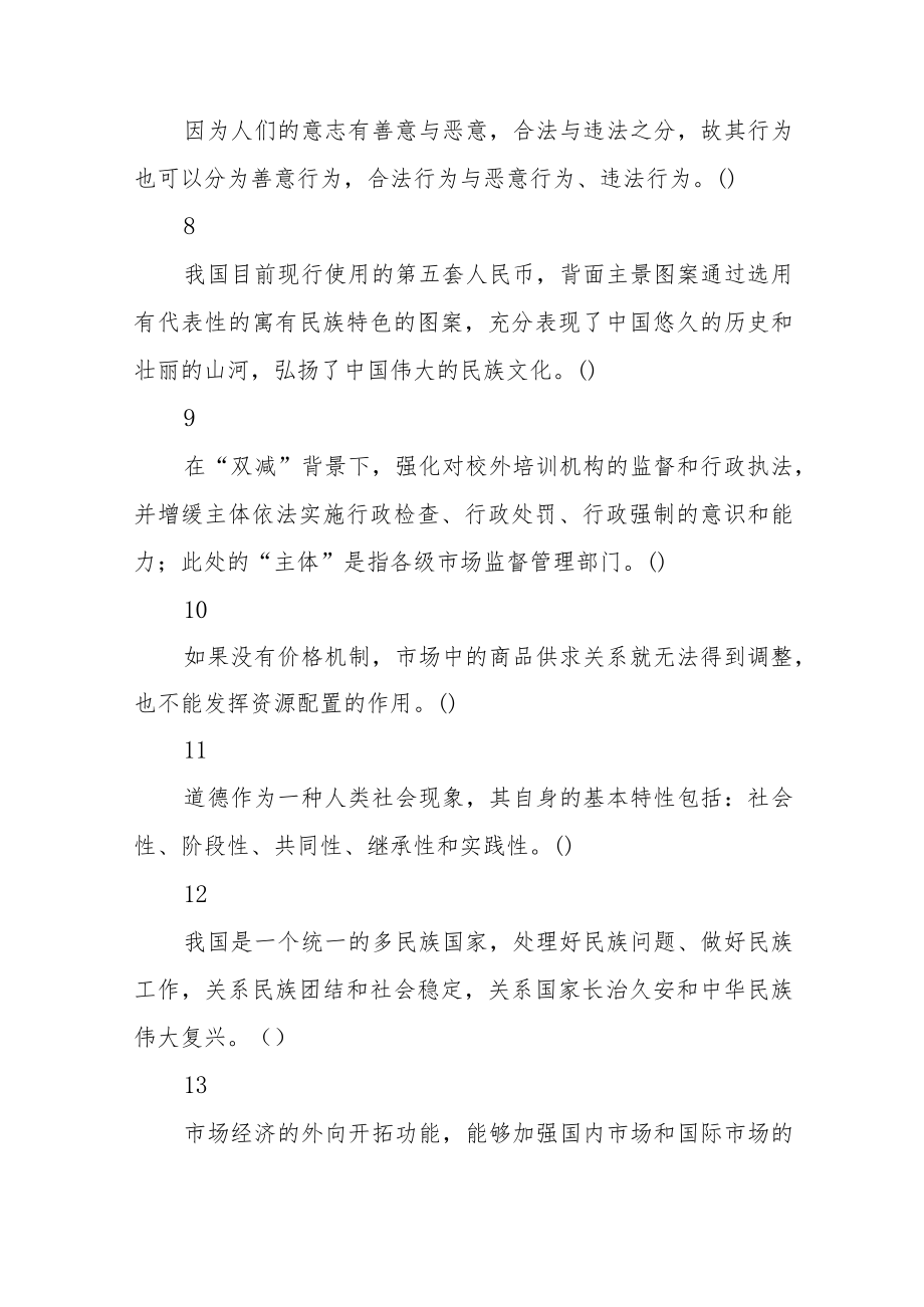 2022年6月25日重庆沙坪坝、北碚、万州、大足、万盛事业单位联考《综合基础知识》精选题.docx_第2页