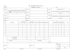 8.施工放线测量记录表(全站仪)(CLB03 GB 50026-2007).docx