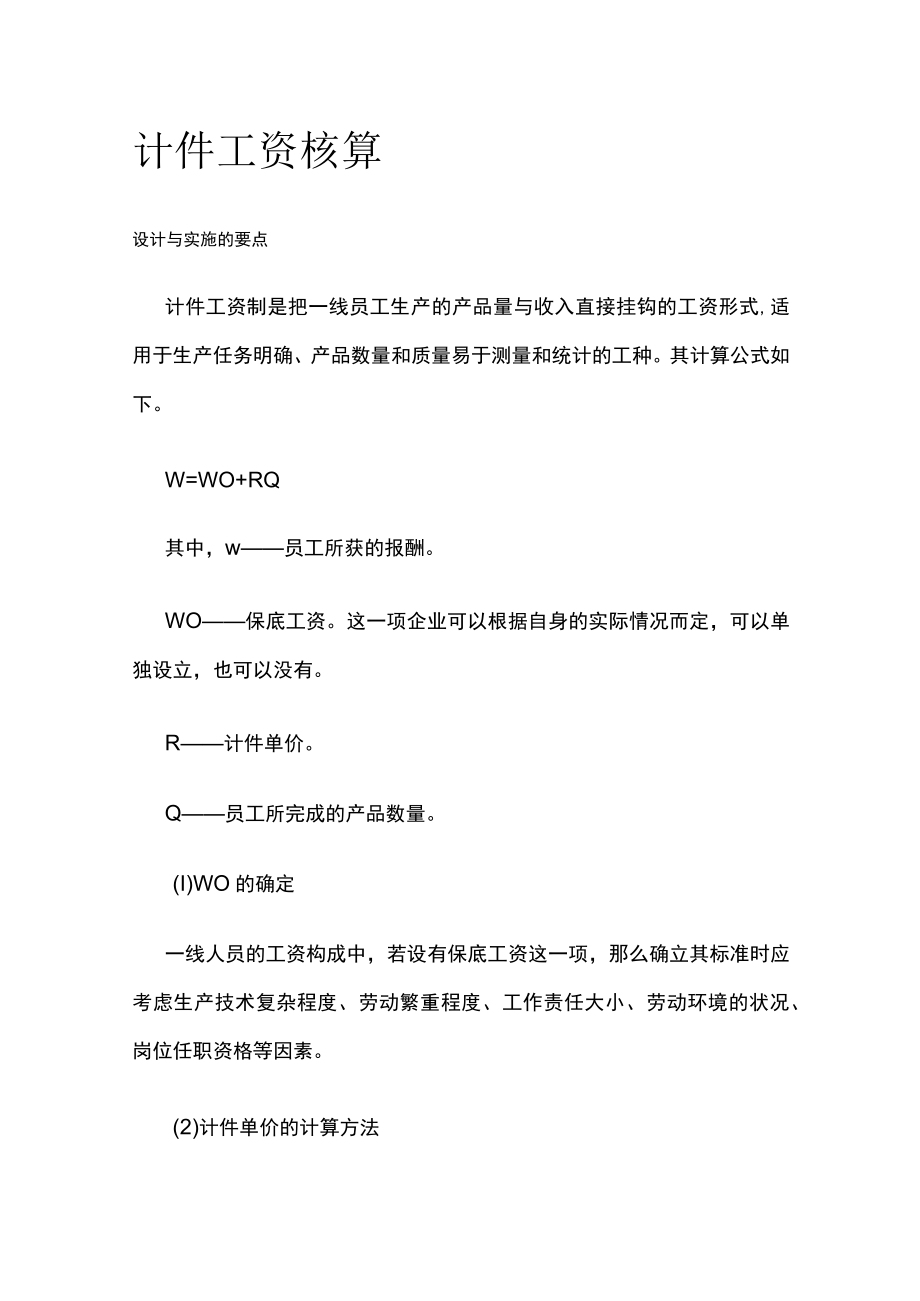 [荐]计件工资核算.docx_第1页