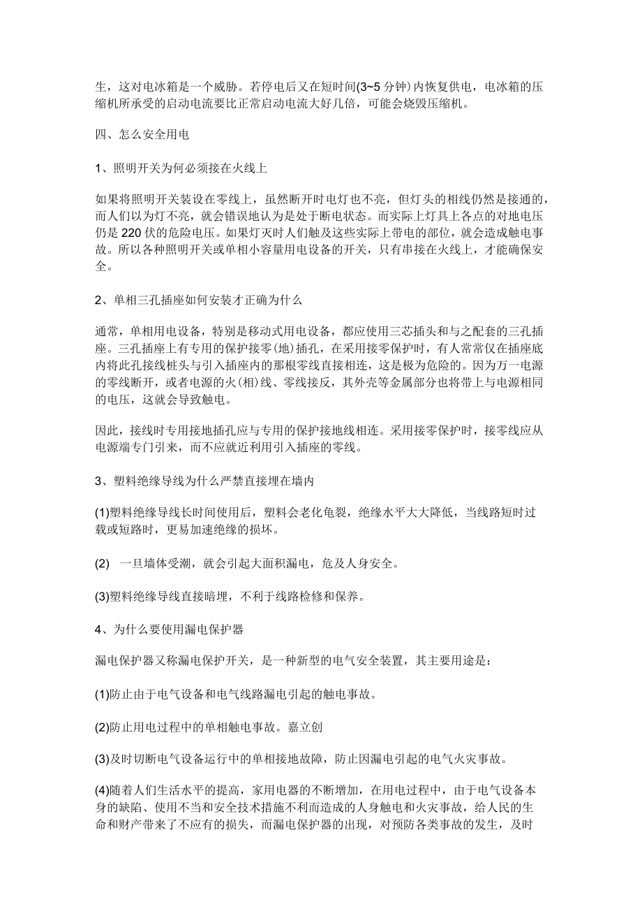 [用电安全事故案例]用电事故.docx_第2页