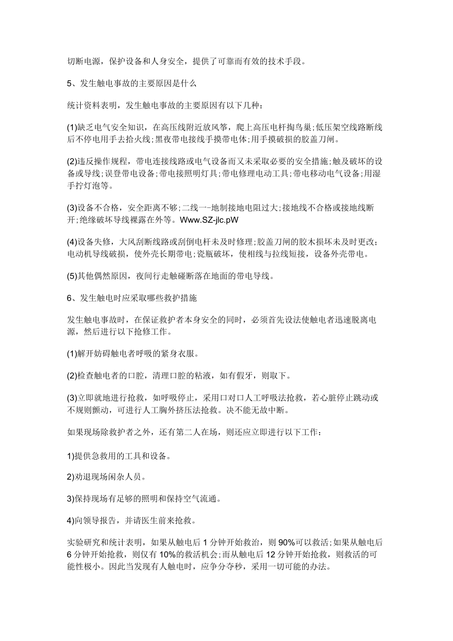 [用电安全事故案例]用电事故.docx_第3页