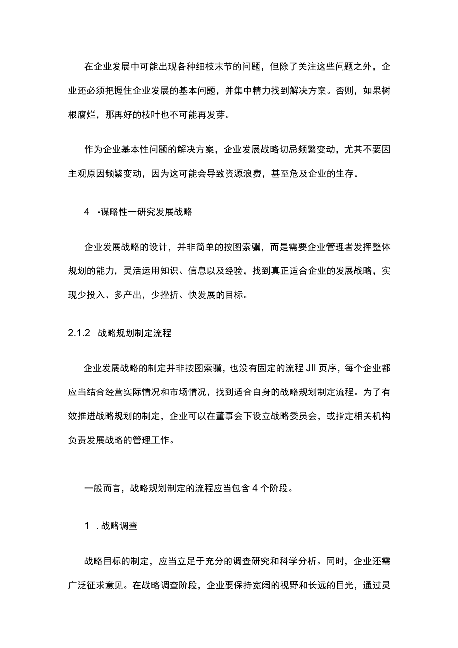 2023年版企业如何制定发展战略.docx_第3页