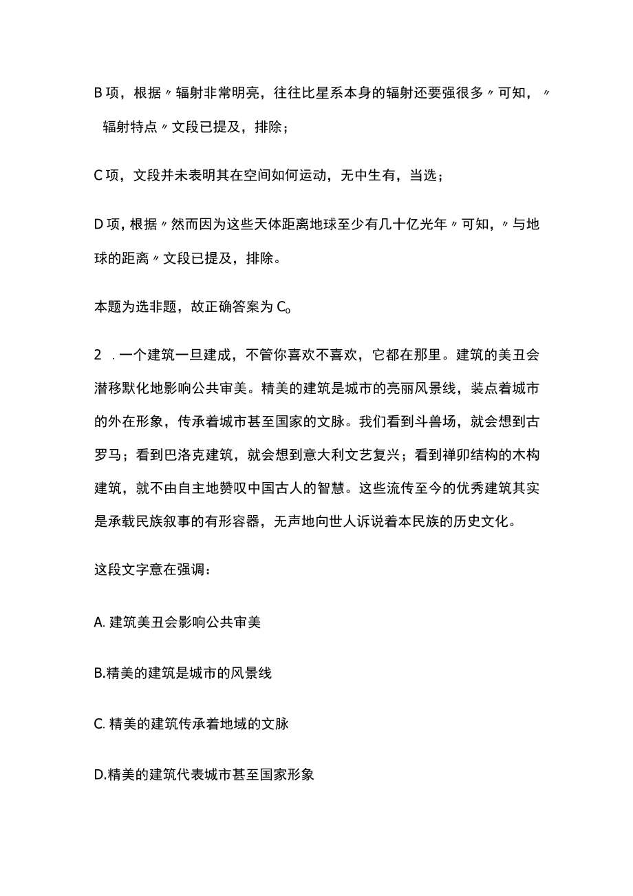 2023版教师招聘考试模拟试题库全考点含答案解析q.docx_第2页