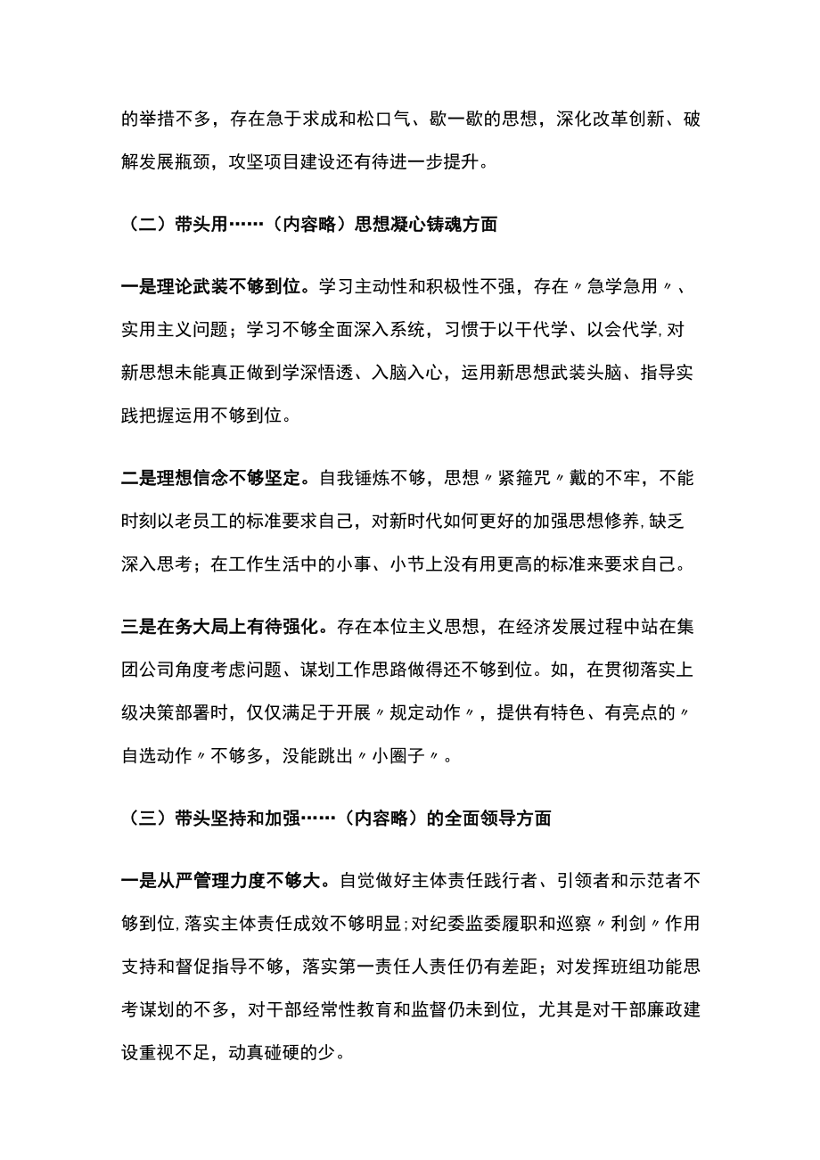 2022年民主生活会个人对照检查材料.docx_第2页