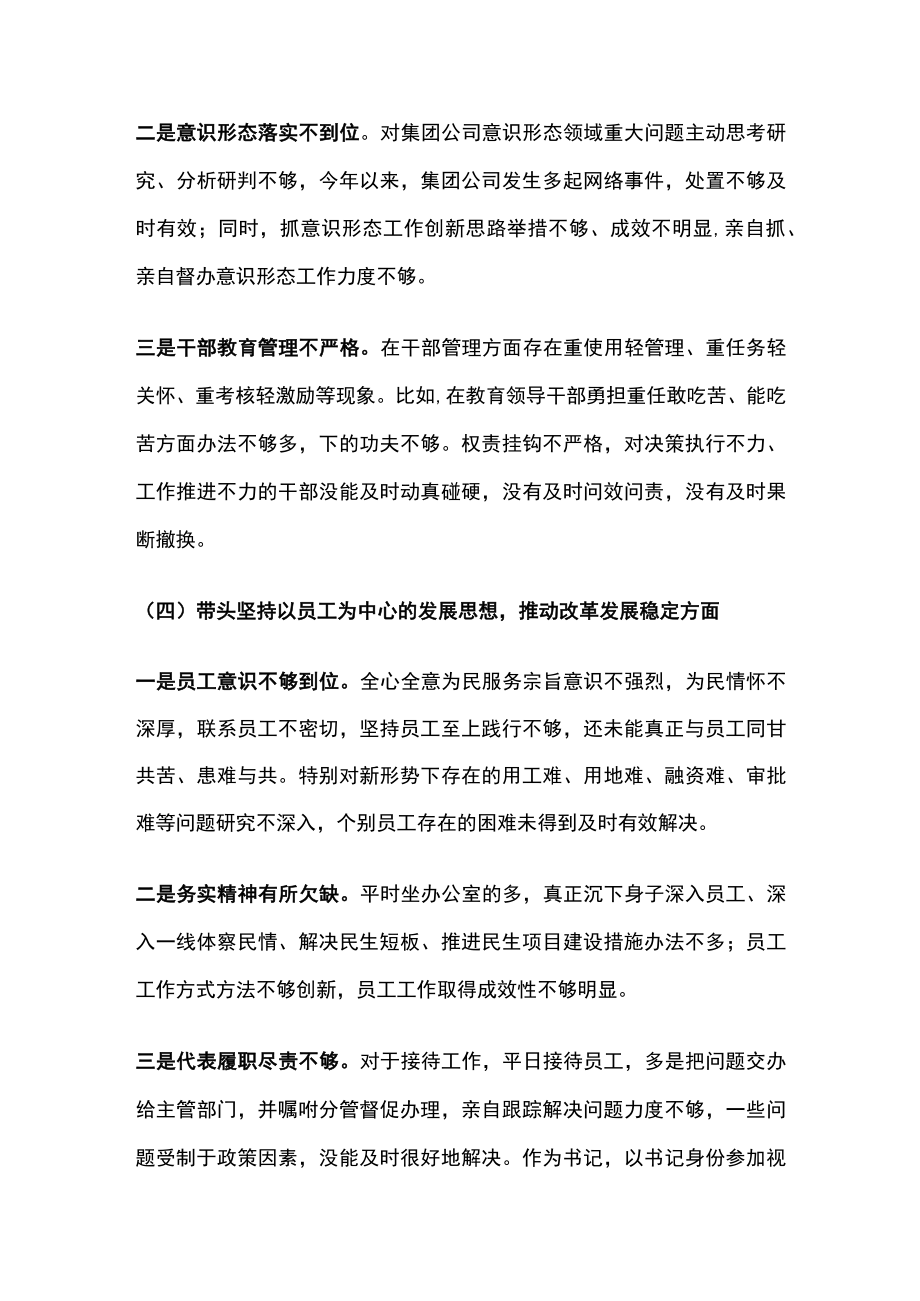 2022年民主生活会个人对照检查材料.docx_第3页