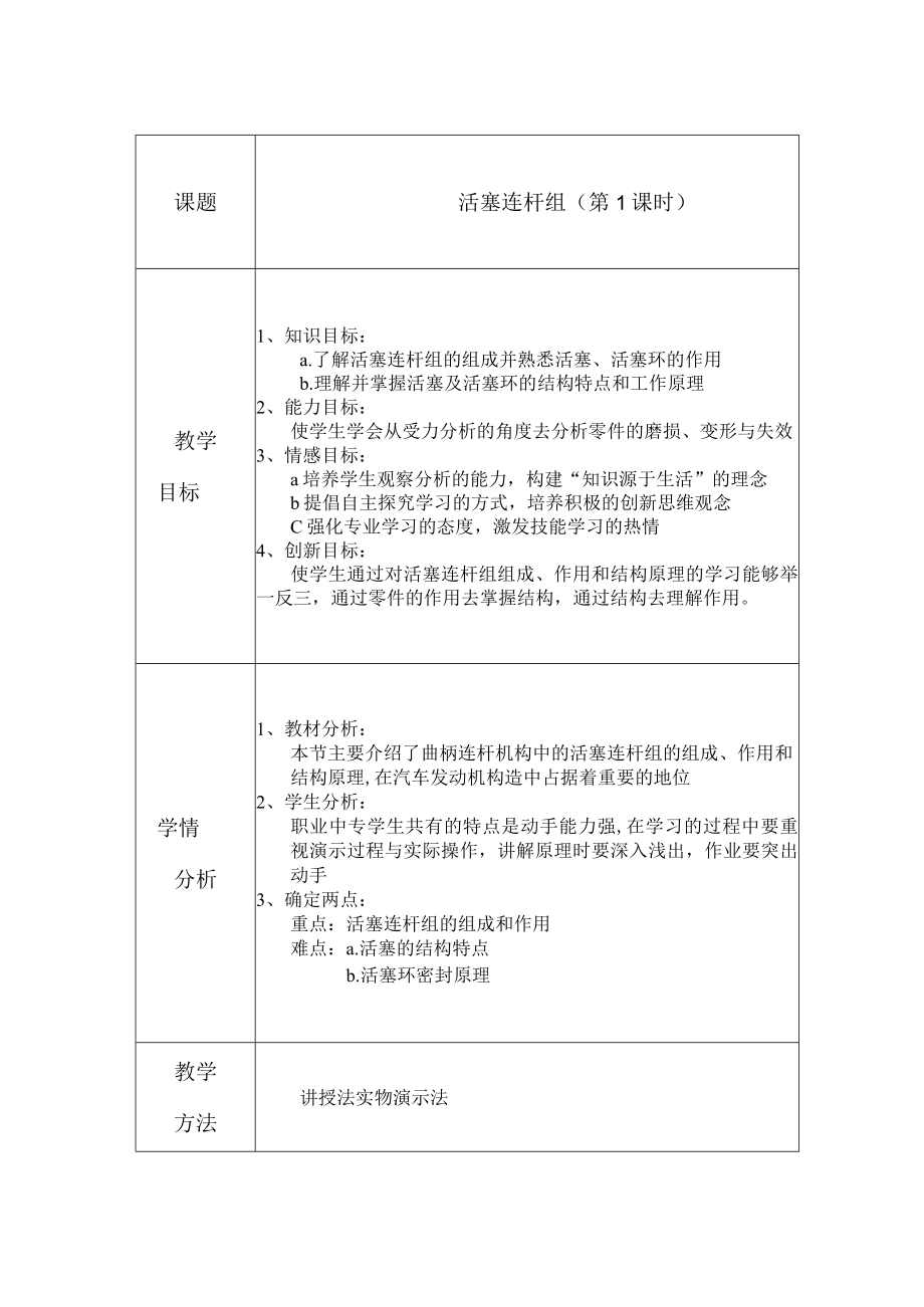 《汽车构造》活塞环检测任务书、活塞连杆教案、三隙检测.docx_第2页