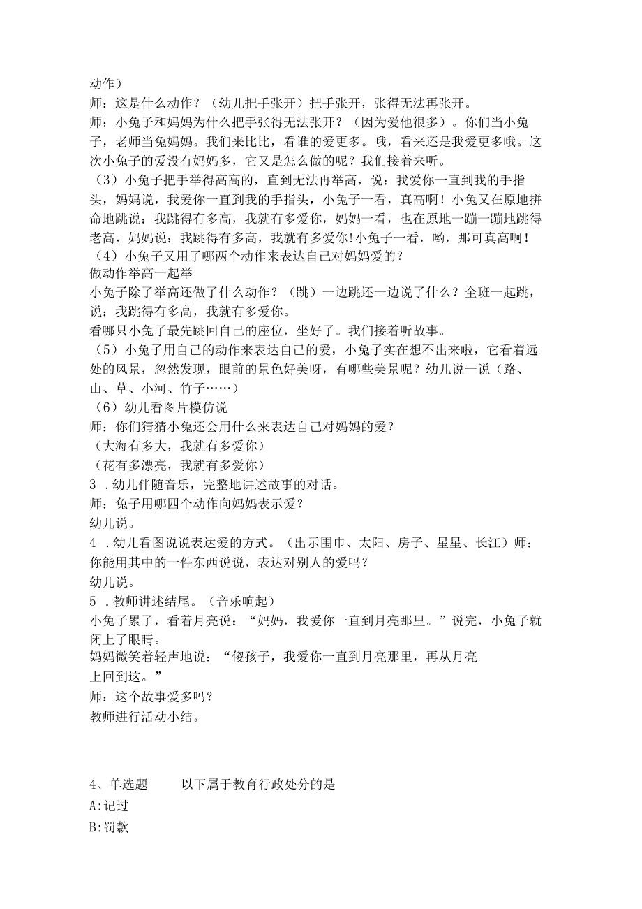 《教育理论综合知识》考点强化练习565.docx_第3页