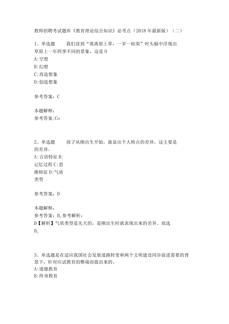 《教育理论综合知识》必考点19.docx_第1页