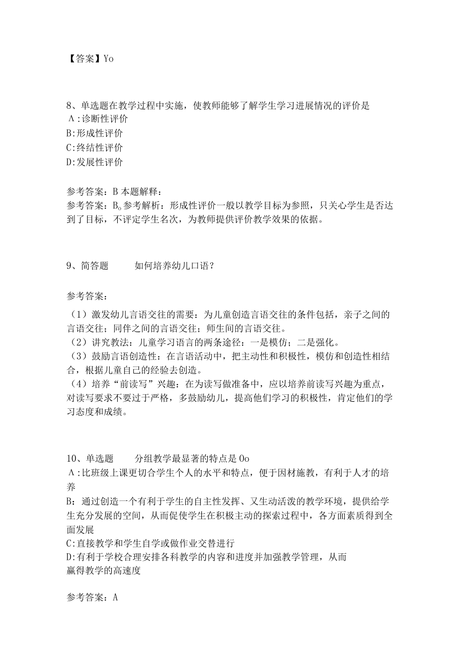 《教育理论综合知识》必考点.docx_第3页