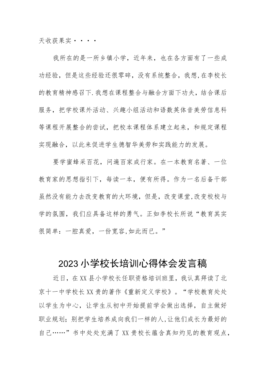 2023小学校长培训心得体会发言稿七篇.docx_第3页