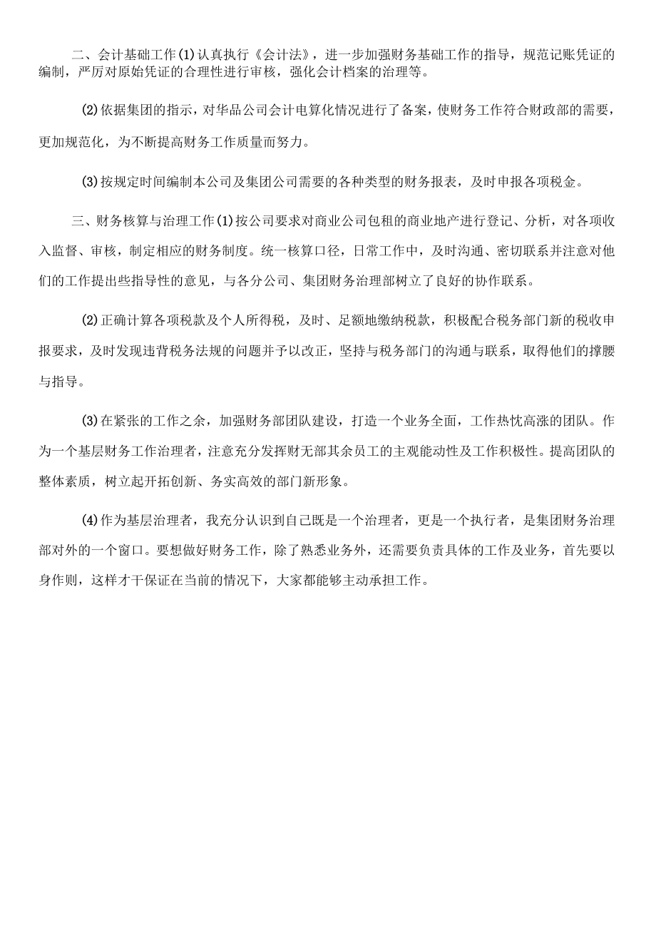 2022年会计实习工作总结范文.docx_第2页