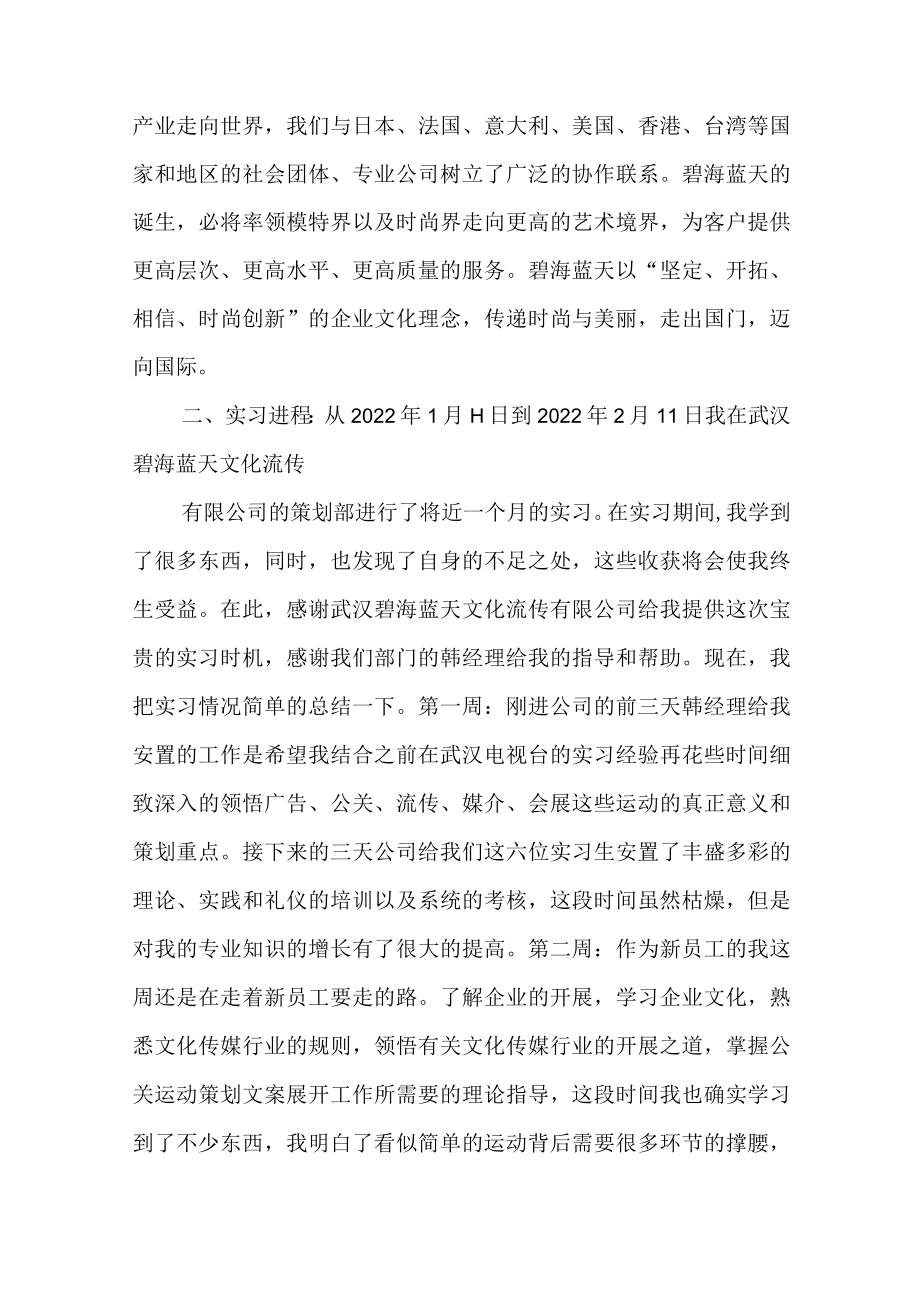 2022年传播公司实习总结.docx_第2页