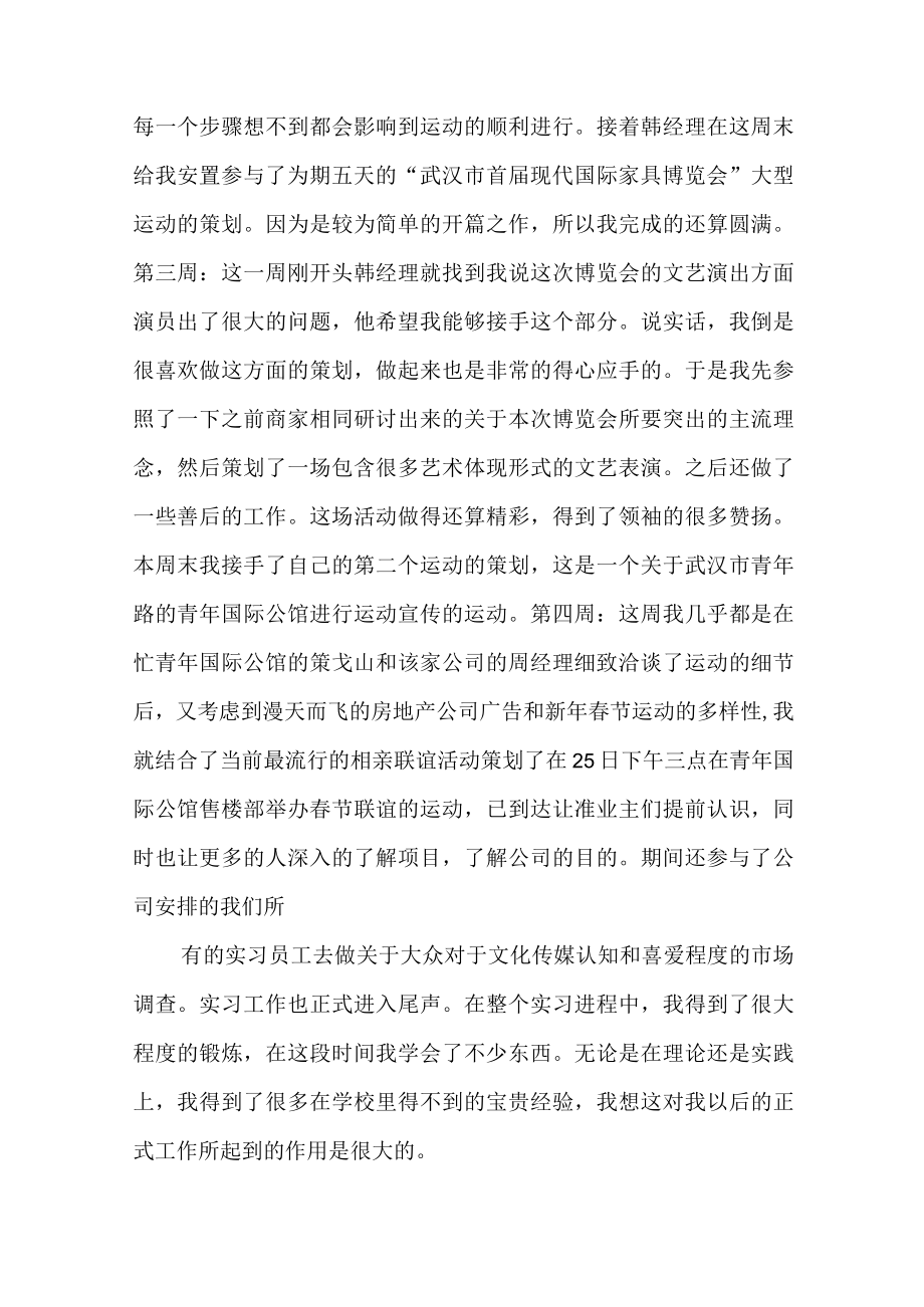 2022年传播公司实习总结.docx_第3页