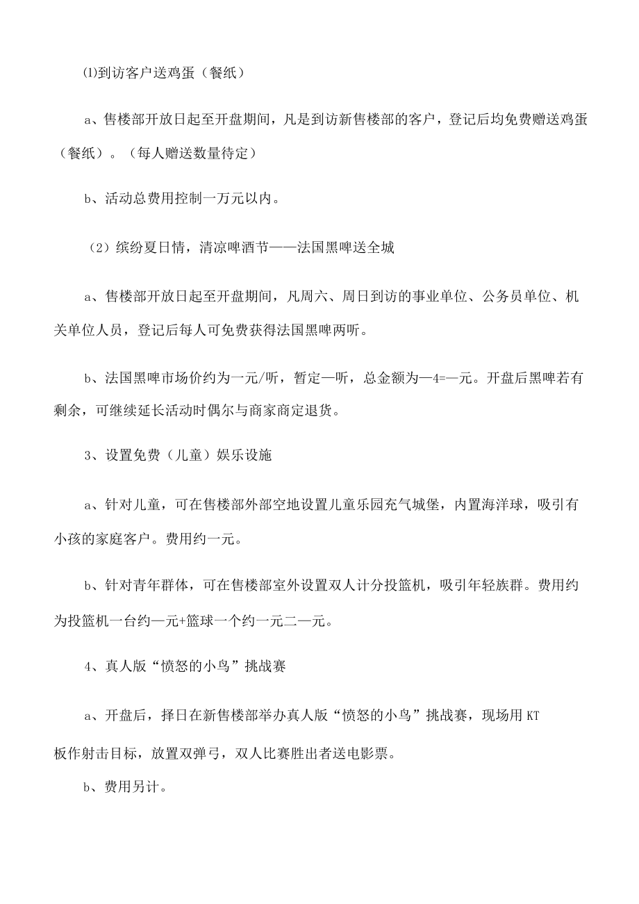 2022年吸引客户的活动方案.docx_第2页