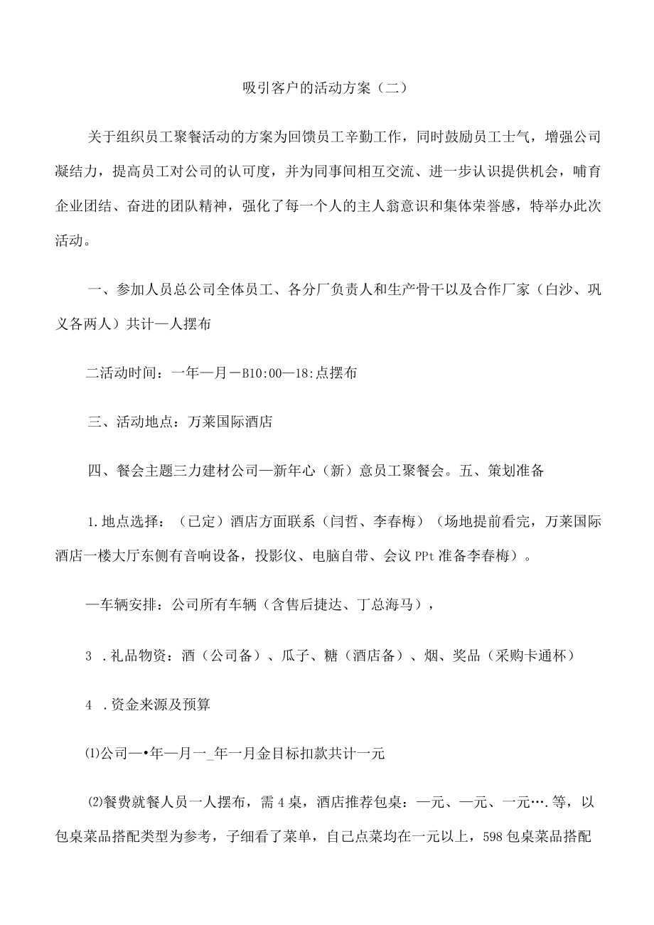 2022年吸引客户的活动方案.docx_第3页