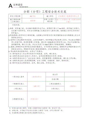 25、地下人行通道地袱与栏杆工程.docx